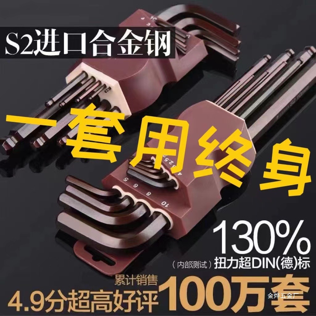 German imported high-quality high-hardness hexagon wrench 9-piece set, screwdriver combination set, hexagon tool inner gold leaf full figure