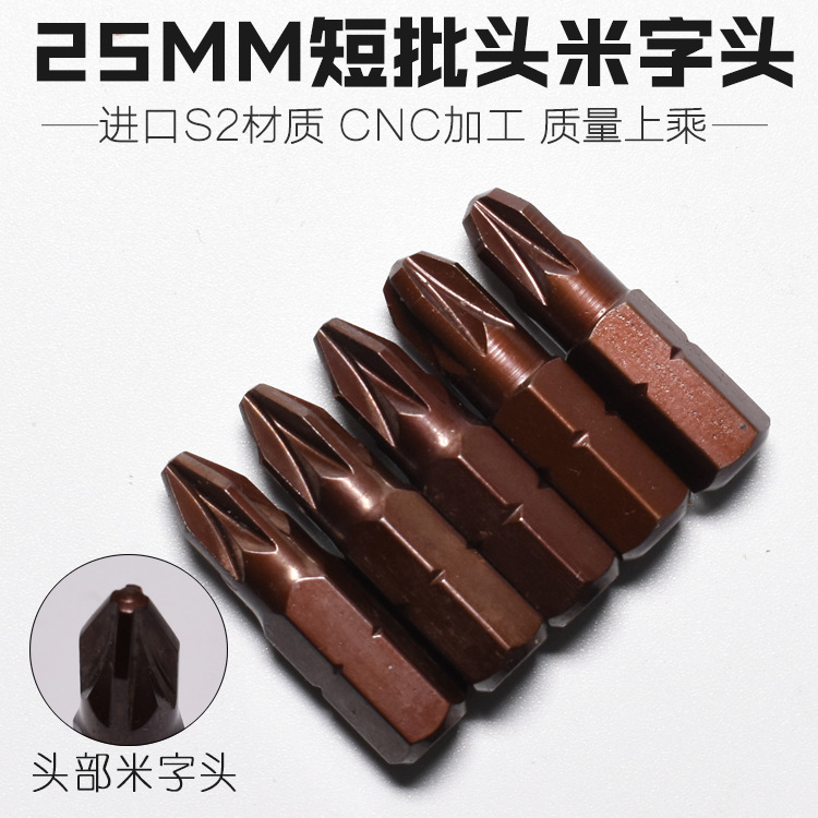 Nigao S2 air screwdriver head, 25mm cross-shaped electric screwdriver tip, short curved rod screwdriver tip, screwdriver head, magnetic screwdriver head full figure