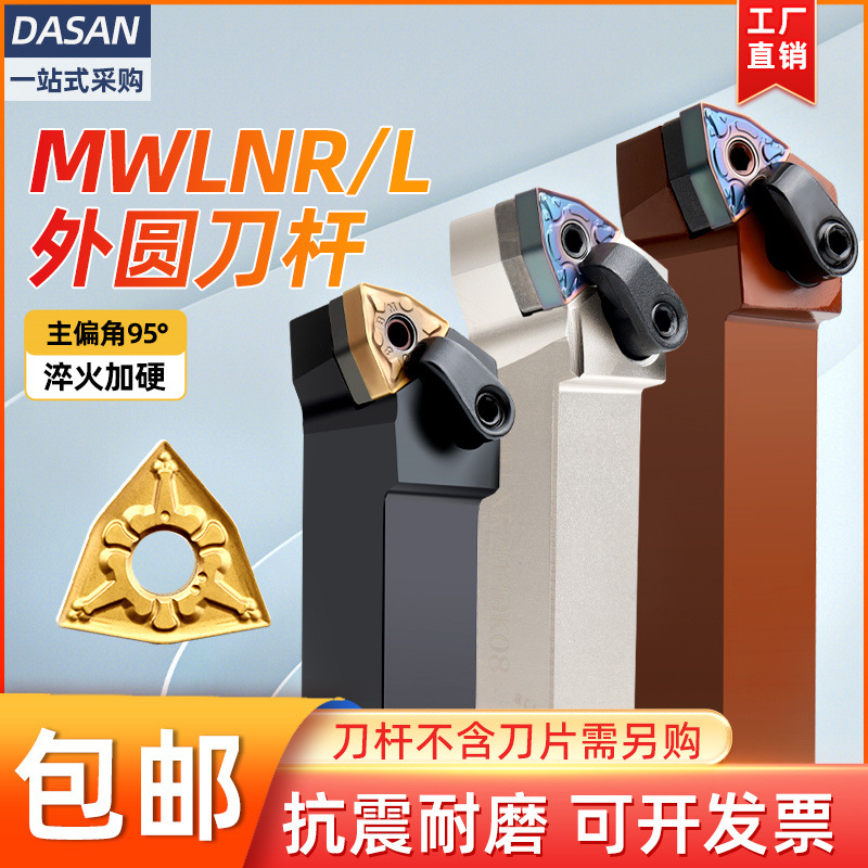 CNC tool holder peach-shaped cylindrical turning tool holder MWLNR2525M08 2020K08 machine-clamped lathe 95-degree tool full figure