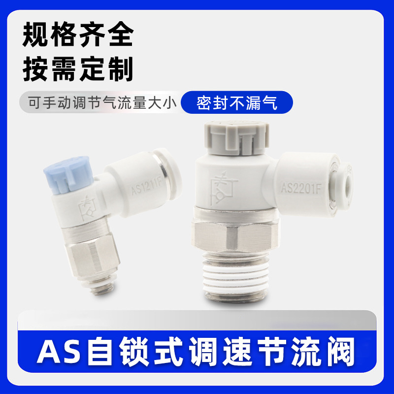 SMC type push-lock PTL locking throttle valve AS1201FAS2201FAS3201F series locking speed control valve full figure