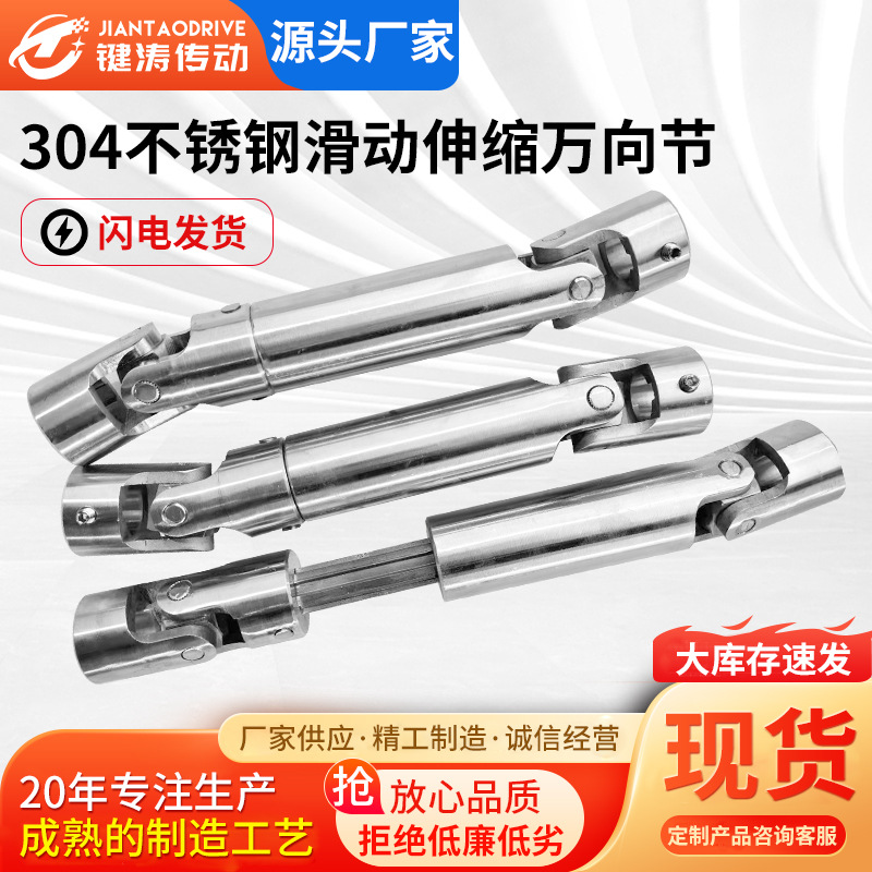 304 stainless steel sliding telescopic universal joint, small precision cross universal joint, coupling telescopic universal joint full figure