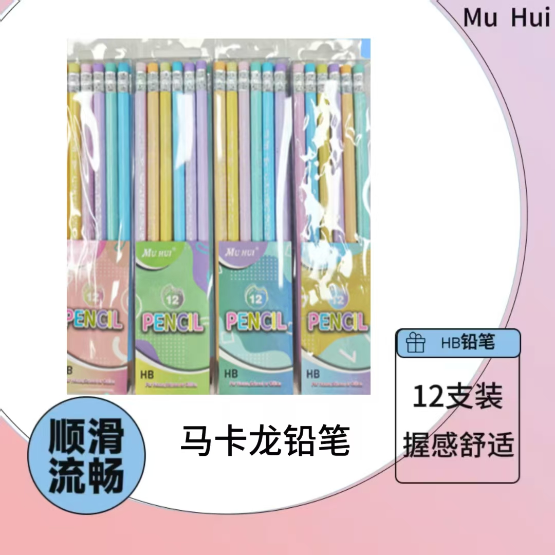 沐绘铅笔幼儿园马卡龙铅笔小学生专用铅笔考试HB铅笔中学生素描绘画铅笔盒装