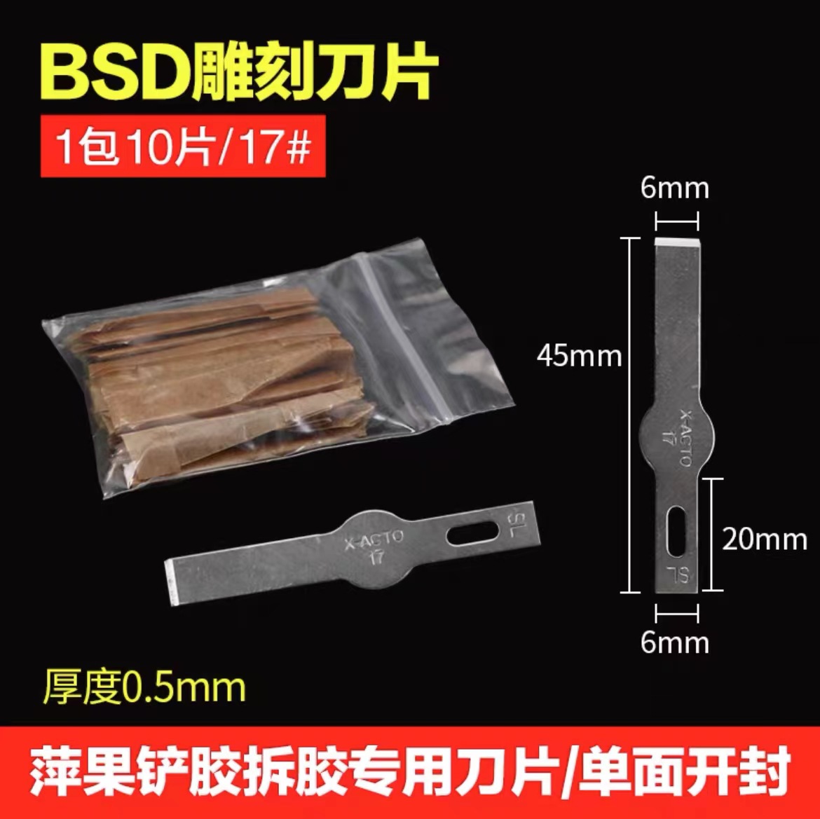Rubber scraping blade, flat mouth scraper, No. 3, No. 16, No. 4A, No. 11, No. 17 BSD engraving knife, engraving knife, utility knife undefined