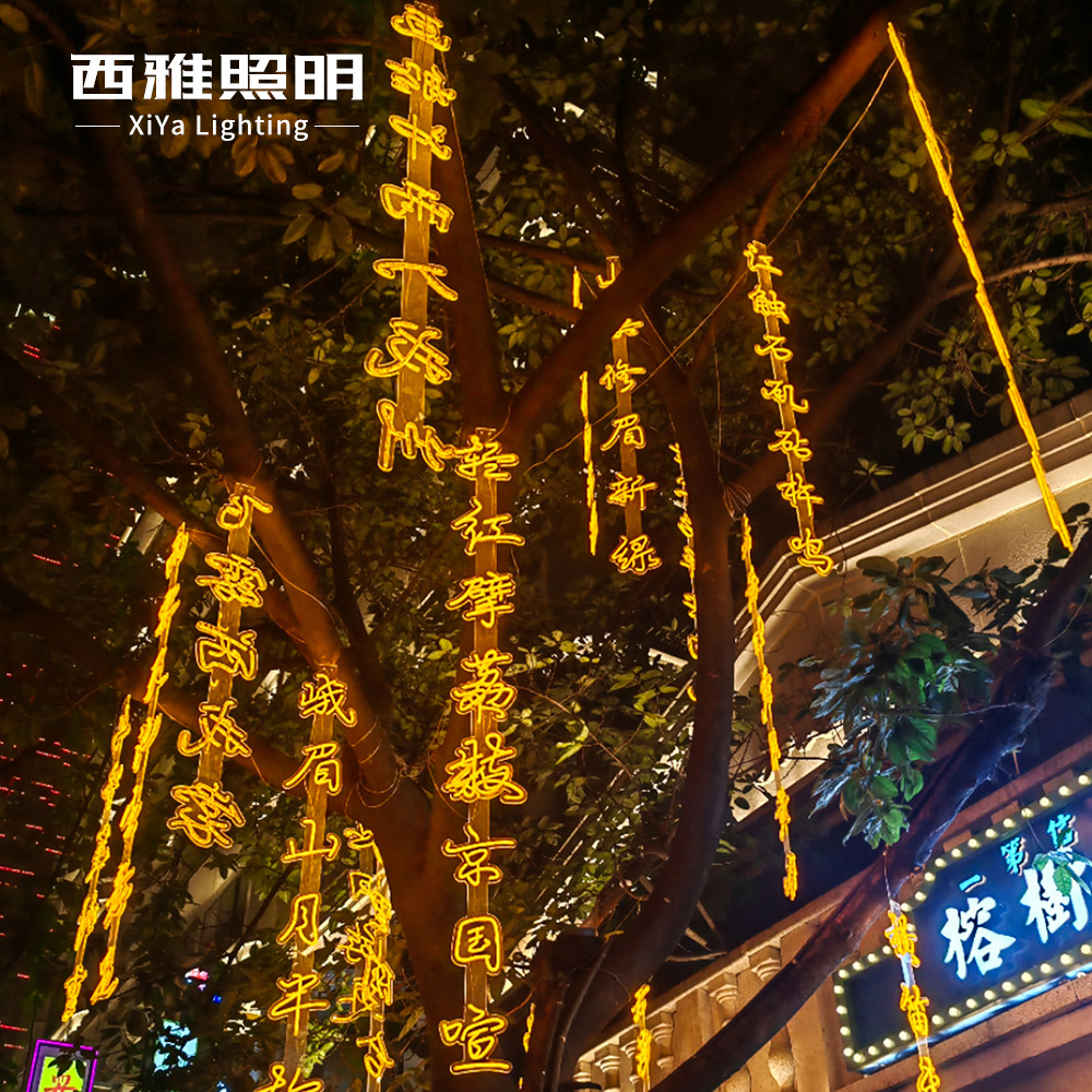 Outdoor waterproof ancient poetry lamps, illuminated characters, horse tail lights, scenic area street lighting project, courtyard tree hanging decoration string lights Application Scenario