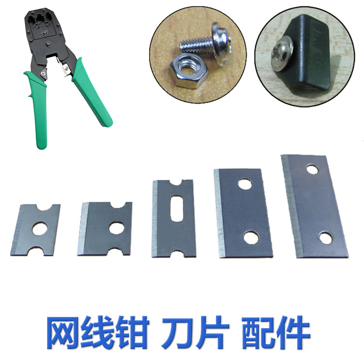 Recommended network cable clamp blade set, Sanbao Oubao Shougong network cable clamp, wire crimping clamp base, spare accessories, gasket full figure
