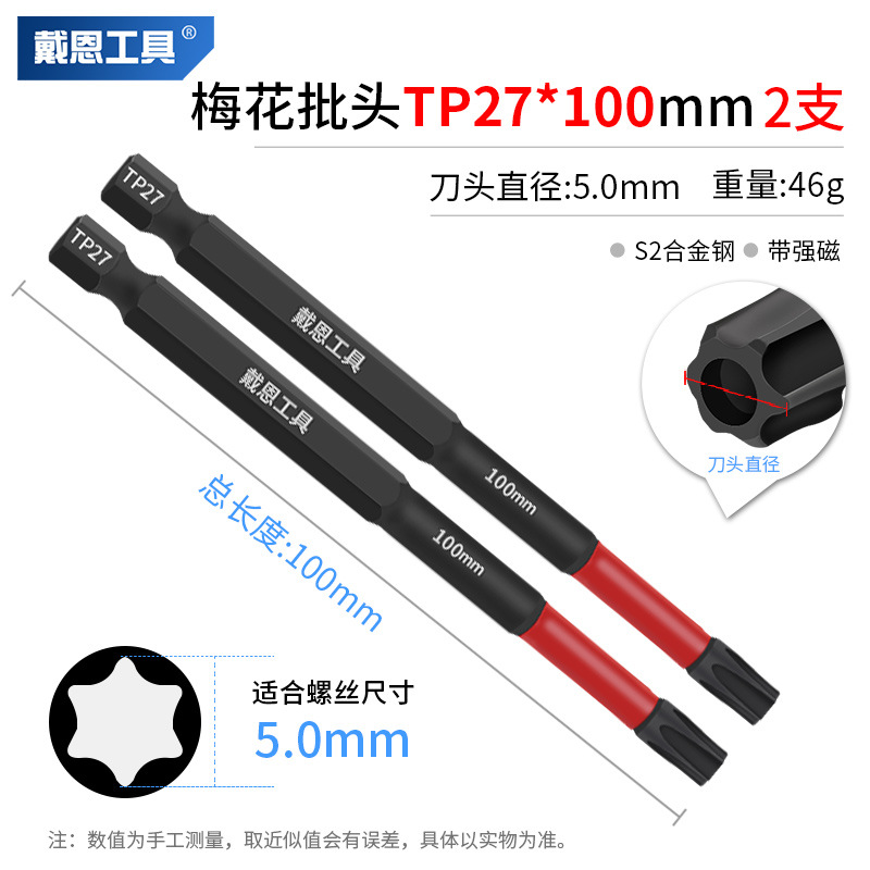 Strong magnetic plum blossom air screwdriver head, hollow with holes, rice type hexagon socket T25 electric screwdriver hand drill cap set undefined