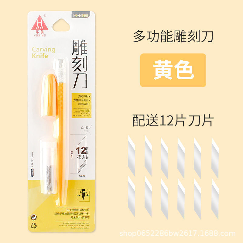 Huanmei engraving pen knife, hand-engraved planner, rubber stamp, paper-cut engraving knife, colored knife handle, metal film application knife undefined