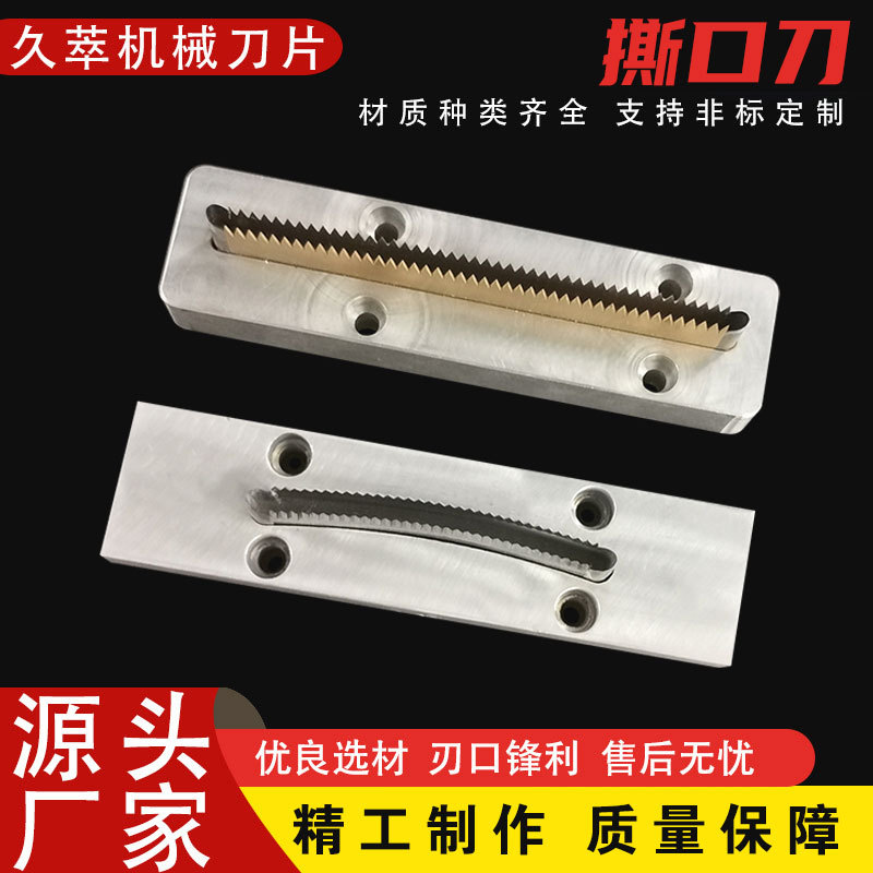 Tear-off cutting knife, tissue packaging machine, tear-off knife, packaging tear-off tooth knife, non-standard wholesale Specification drawing