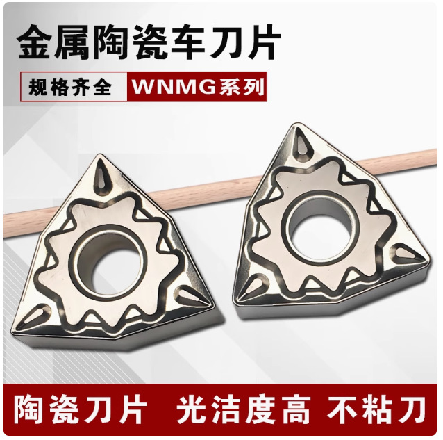 CNC blade peach-shaped metal ceramic precision turning tool WNMG080404/08-HQ grain peach-shaped turning steel parts wear-resistant and smooth full figure