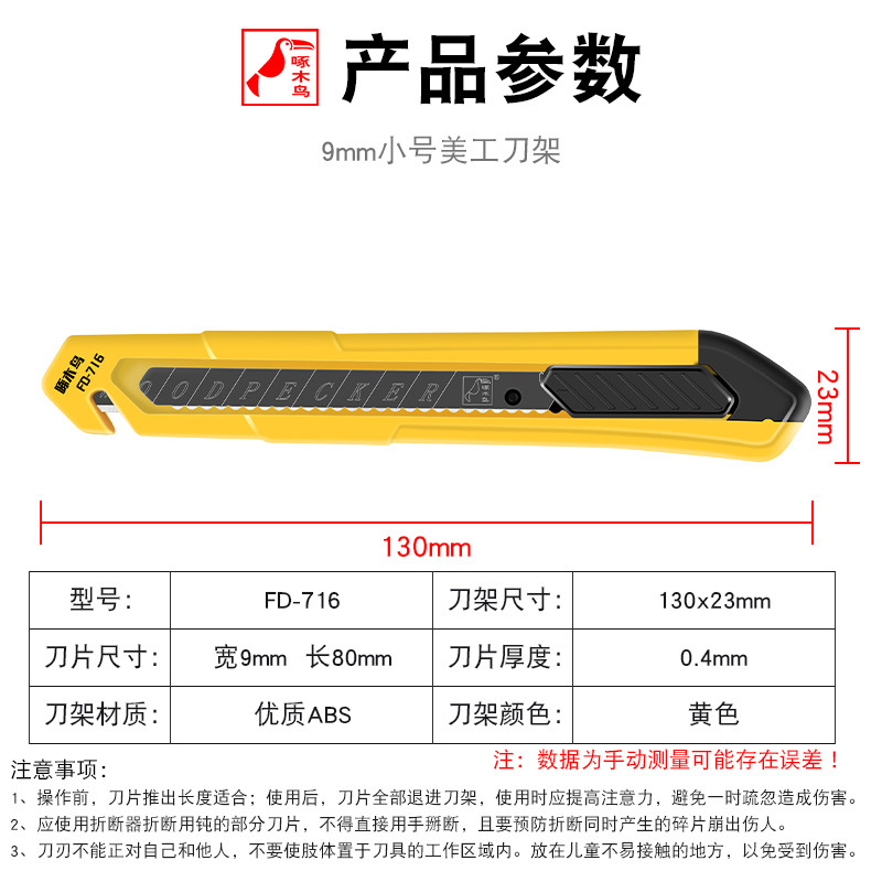 Woodpecker FD-716 Utility knife stand, wallpaper knife, small 9mm wall fabric knife, wall fabric small knife stand, hook cutting design details Picture