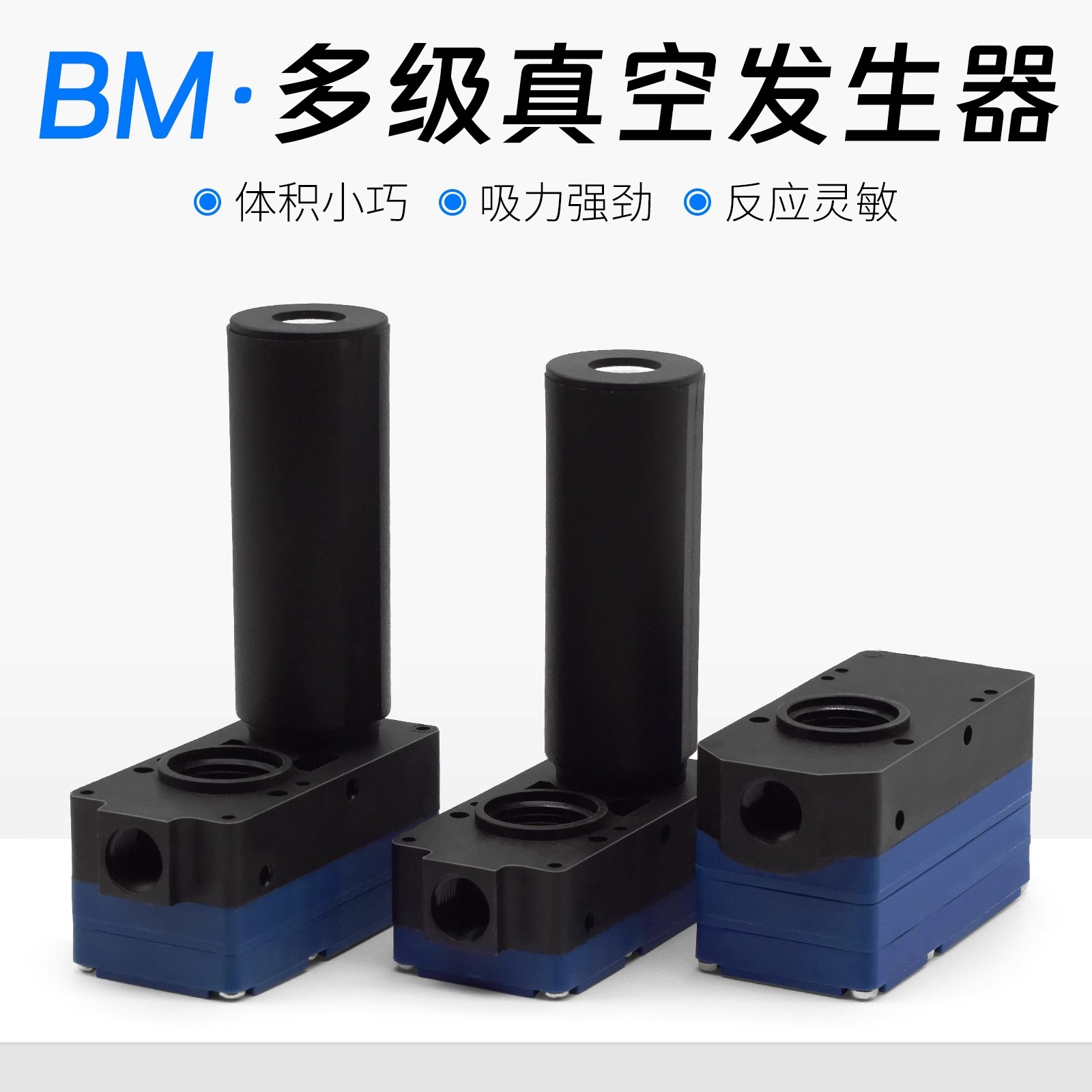 Mini multi-stage vacuum generator with pneumatic large flow and high suction force ABX/ABM10/BM20/BM30A-B-C full figure