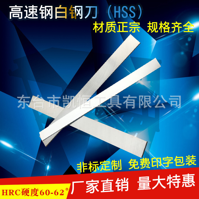 Factory direct sales of high-speed steel/white steel knives/white steel bars with thicknesses of 2/3/4/5/6mm and lengths of 300mm blade billets Specification drawing