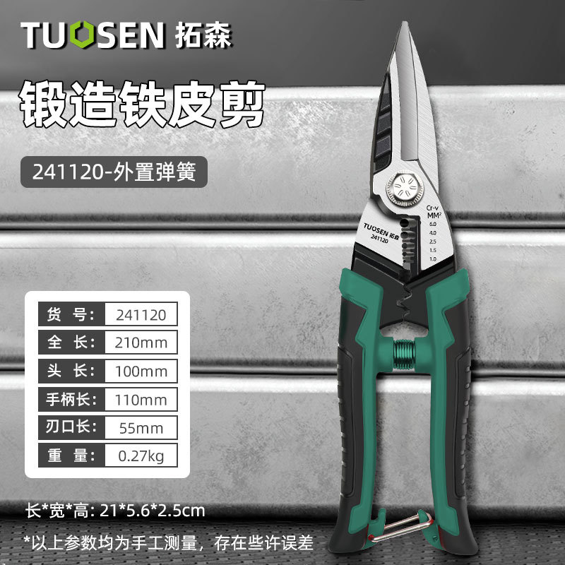 Tosen multi-purpose iron shears, aviation shears, aluminum ceiling panels, metal integrated ceiling keel shears, high-hardness iron shears undefined