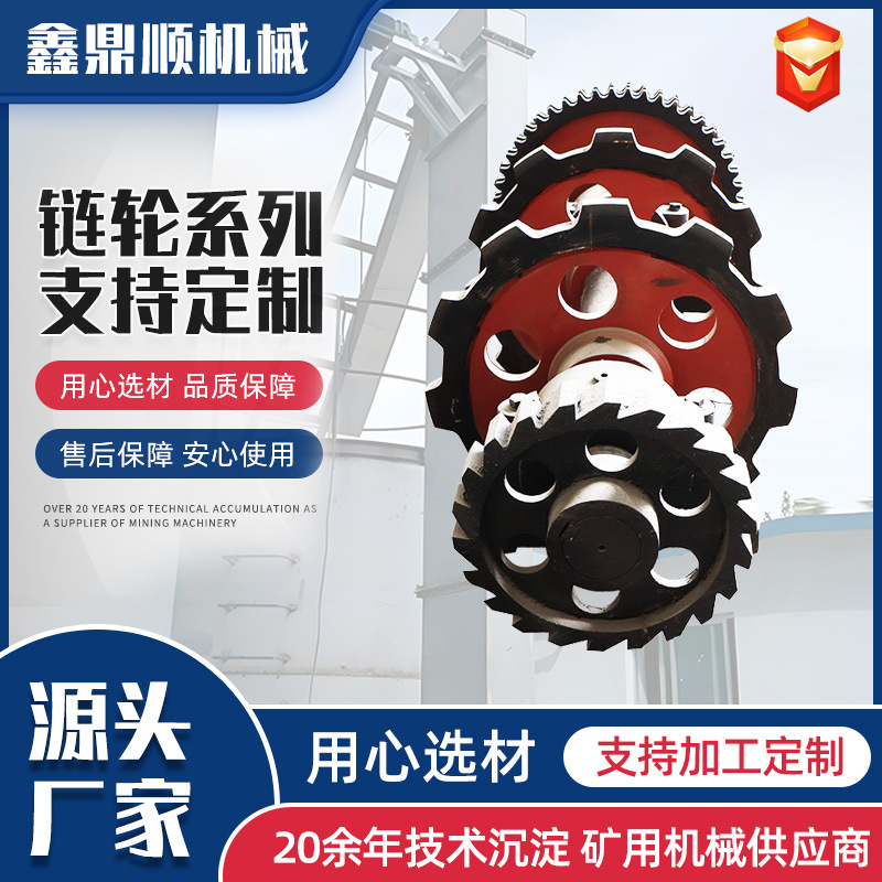Shandong manufacturer's mine hoist sprocket assembly, industrial conveyor cast steel sprocket scraper conveyor parts assembly full figure