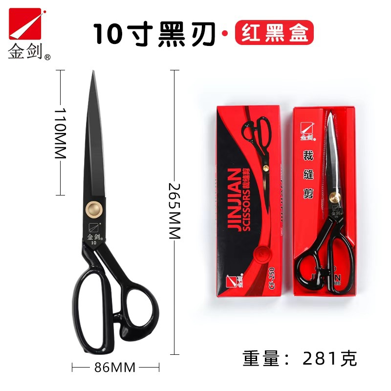 Jinjian professional tailor scissors, household sewing large scissors, clothes cutting, fabric cutting, fabric cutting, thread cutting scissors undefined