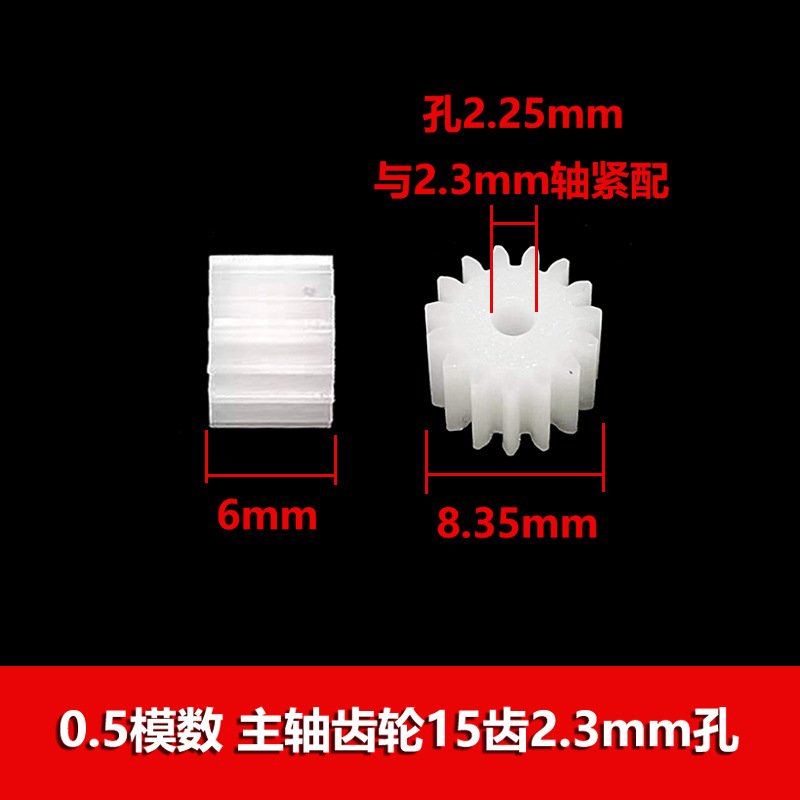 0.5 module plastic gear, 15 teeth, 2/2.3/3.17/3mm/ 4mm D-type hole, outer diameter 8.4mm cylindrical straight teeth undefined