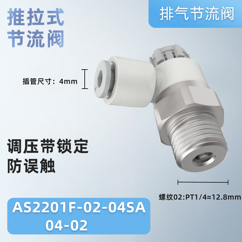 SMC type push-lock PTL locking throttle valve AS1201FAS2201FAS3201F series locking speed control valve undefined