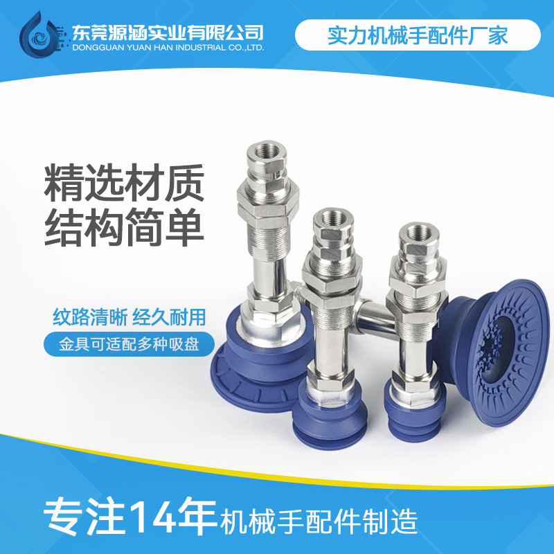 Industrial pneumatic accessories fixed teeth M14, M16, M18, mechanical hand vacuum suction cups, Schmetz hardware brackets, fixtures full figure