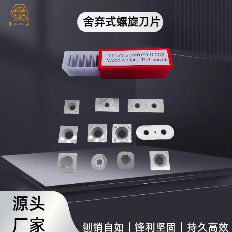 Tungsten carbide woodworking tools, hard alloy disposable blades, sharp and wear-resistant spiral knives, knife shafts, tungsten steel knife grains full figure