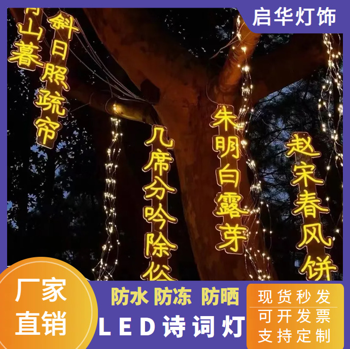 led poetry lights, waterproof scenic area, park, street creative hanging tree lights, illuminated letters, tree landscape lights, banner light strings full figure