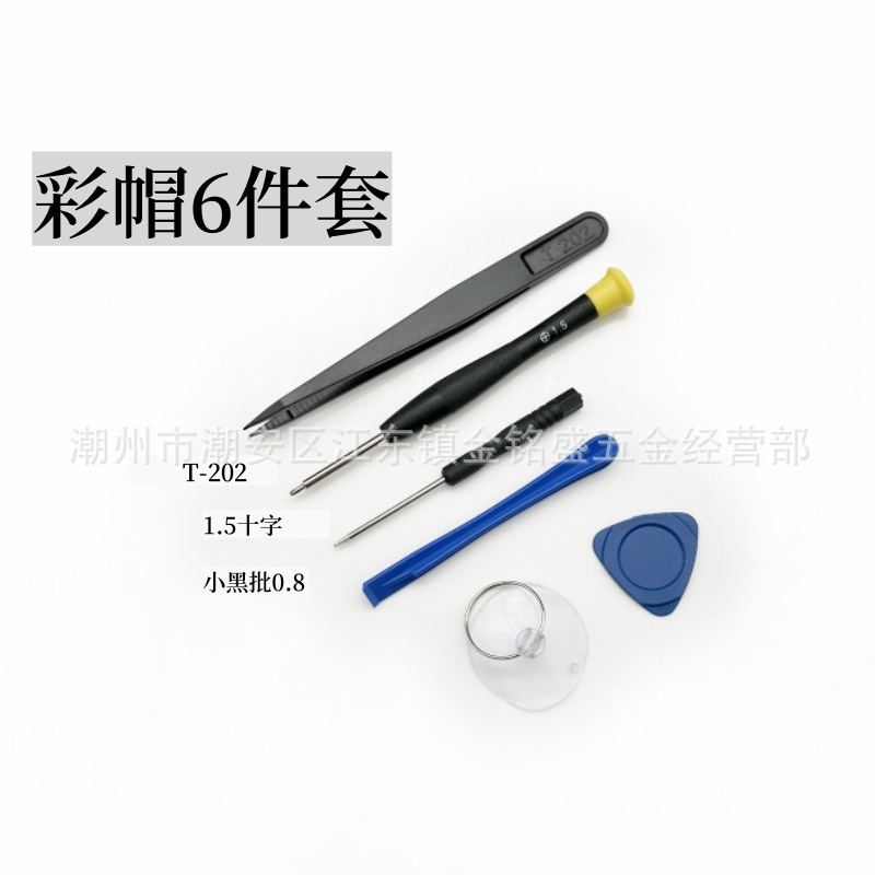 Telecommunication disassembly screwdriver, Android and Apple battery disassembly and replacement tool, Cross and five-star mobile phone disassembly delivery package undefined