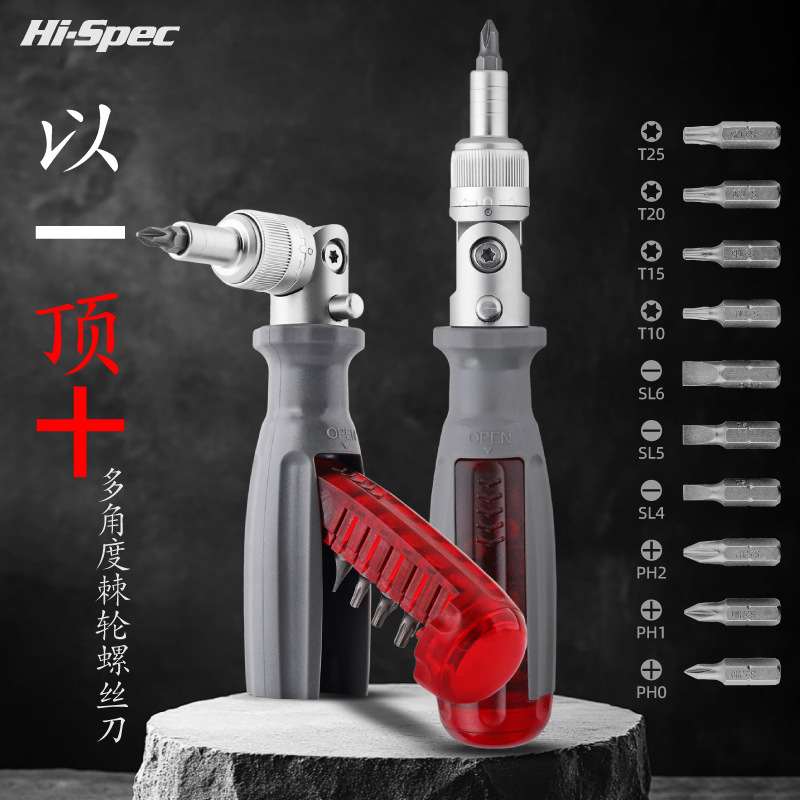 Ximeng Multi-angle 10-in-1 ratchet screwdriver set, small household multi-functional one-head cross screwdriver combination full figure