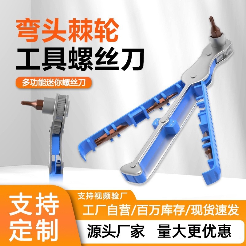 New elbow bidirectional ratchet screwdriver set, 36-tooth household multi-functional wrench, mini screwdriver wholesale full figure