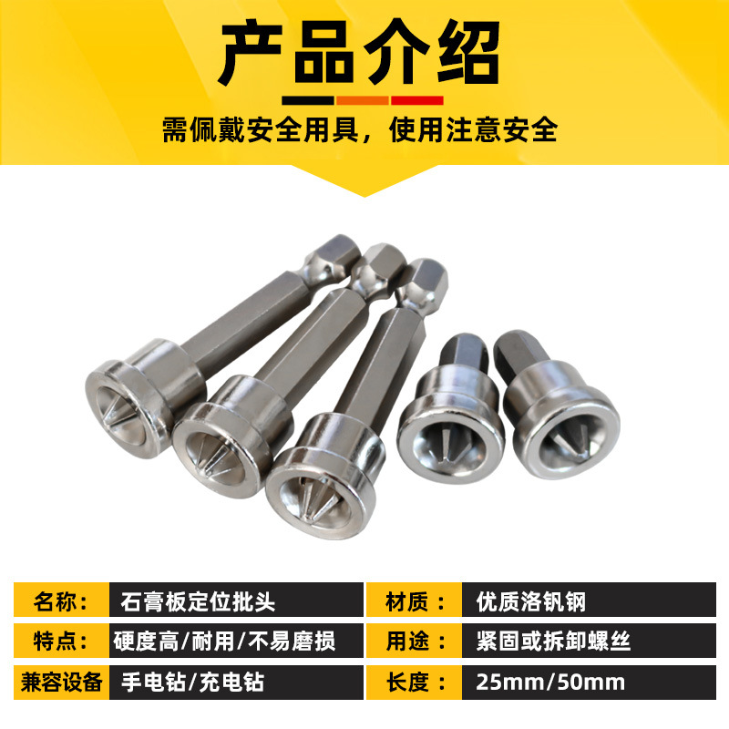 For gypsum board, use screws to position the screwdriver bit, position the screwdriver head, PH2# screwdriver cross, and 45# steel limit screwdriver head details Picture
