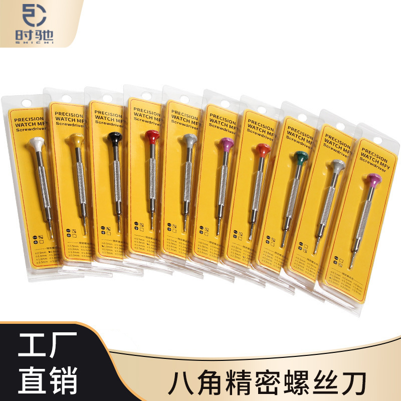 Clock screwdriver, cardboard packaging, stainless steel blade head, multi-specification screwdriver, straight cross, non-curled blade screwdriver full figure