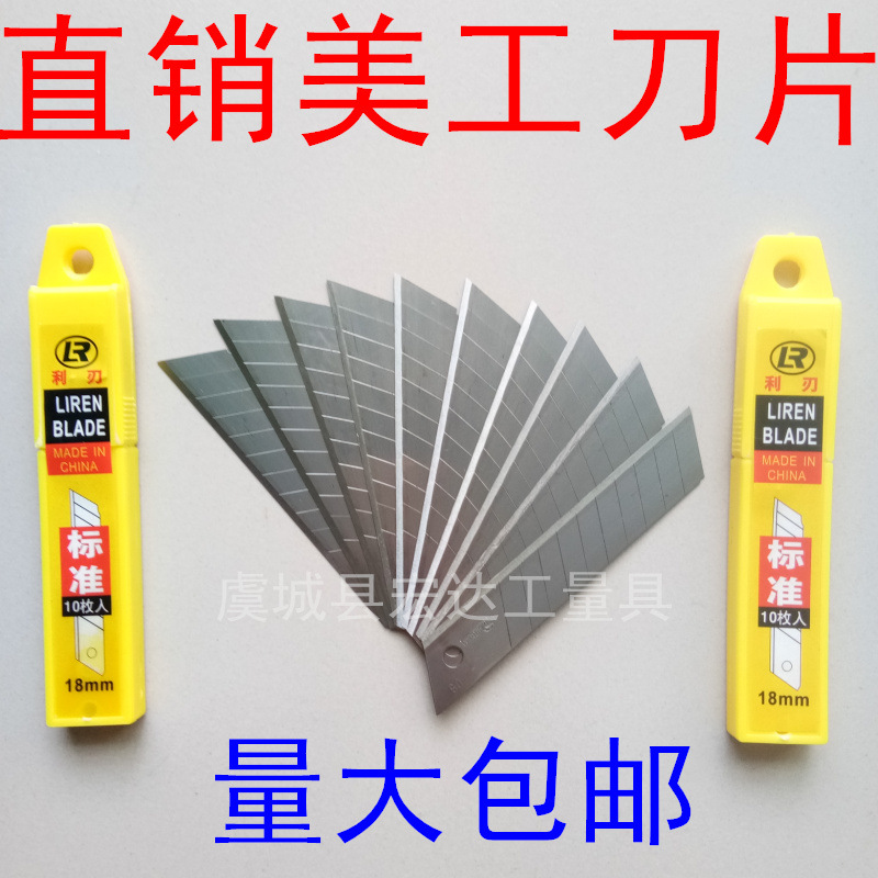 Factory wholesale: 18mm wide paper cutting blades, 0.6mm thick wallpaper blades, sharp utility knife blades full figure