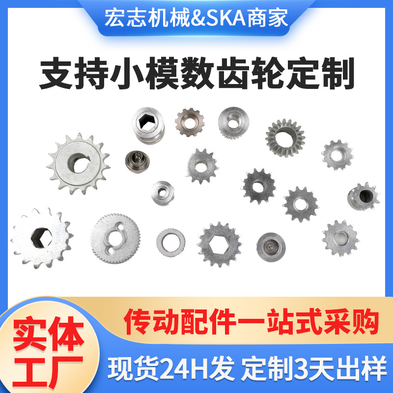 Our factory offers various specifications of small module gears. We can customize small gears based on your drawings or samples full figure