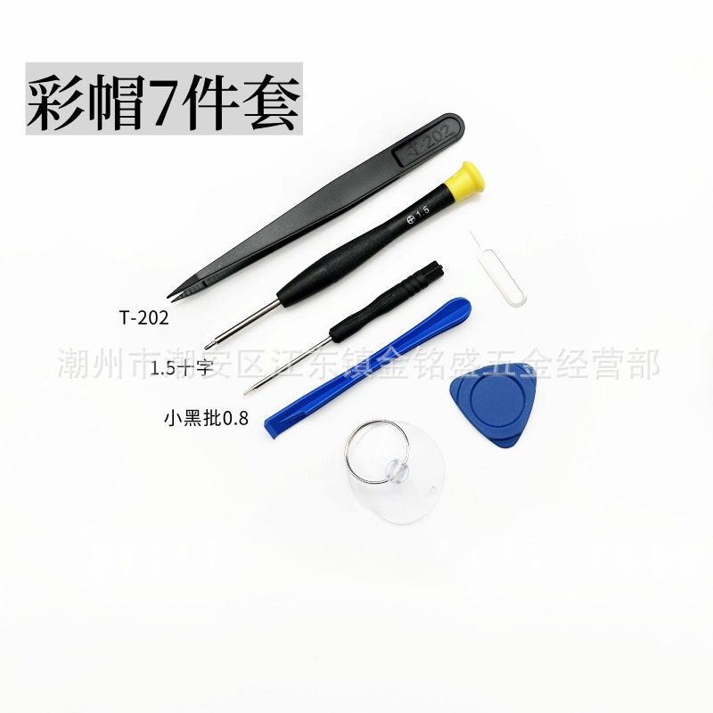 Telecommunication disassembly screwdriver, Android and Apple battery disassembly and replacement tool, Cross and five-star mobile phone disassembly delivery package undefined