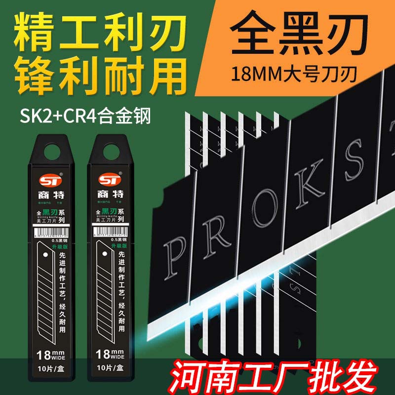 Factory wholesale industrial-grade graphic design blades, 18mm thickened SK5 black edge sharp blades, large wallpaper blades full figure