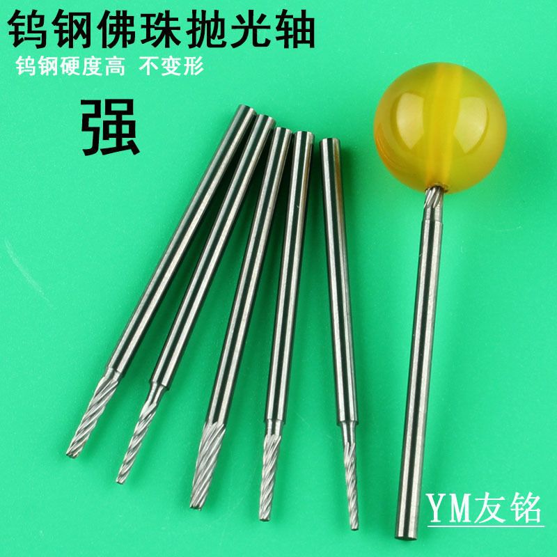 Wholesale of prayer bead polishing shafts, fixed pins, bracelet positioning shafts, tungsten steel fixed bead pins, grinding rods, polishing pins, and cultural and recreational tools full figure