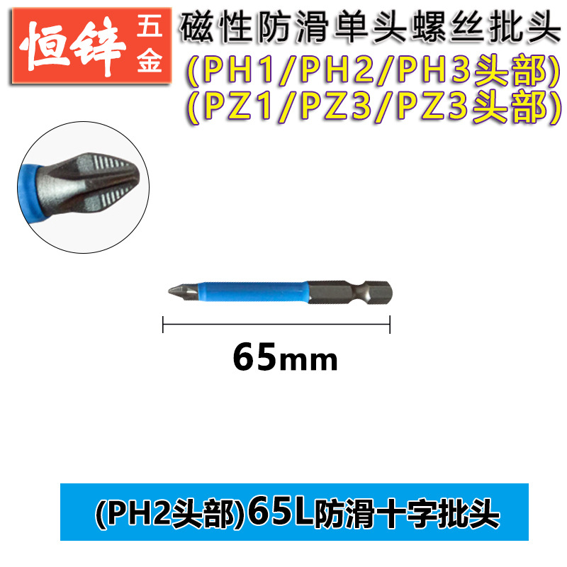 Anti-slip screwdriver bit, strong magnetic cross hand drill, anti-slip screwdriver bit, electric air screwdriver tip, screwdriver bit, screwdriver head, screwdriver undefined