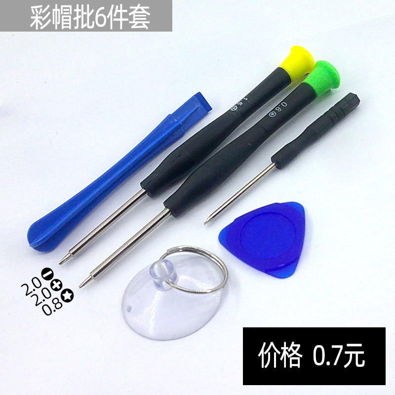 iphone disassembly and delivery tool 8-piece set, screwdriver, Apple and Android repair gift 6-in-1 set undefined