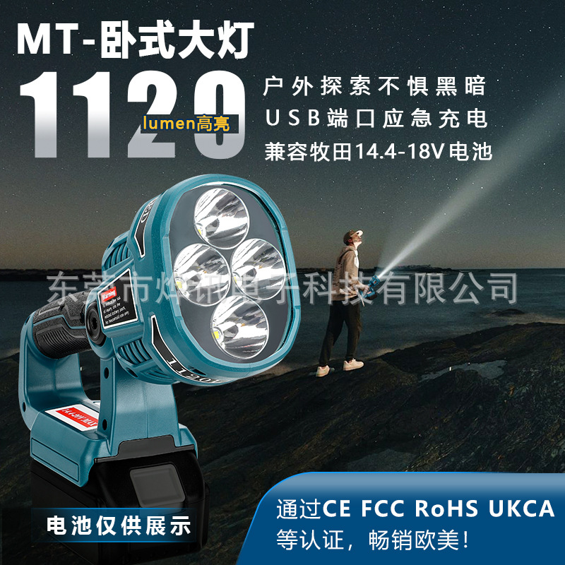 The MT horizontal lamp is suitable for makita/ Makita 14.4-18V lithium battery power tool charger lighting full figure