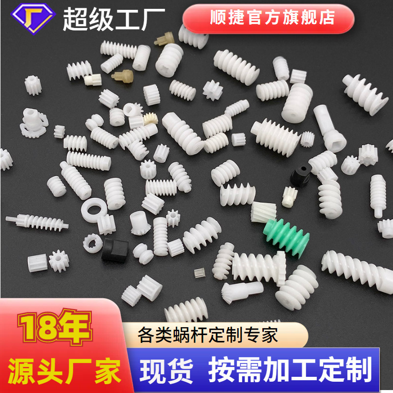 Shunjie reverse thread worm and left-hand rotation worm plastic full figure