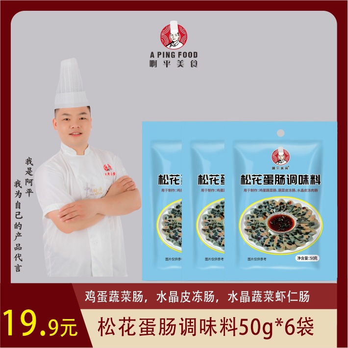 (19.9, 6 bags of preserved egg sausage seasoning) Make crystal vegetable sausage, lean meat sausage and egg sausage from Shandong full figure