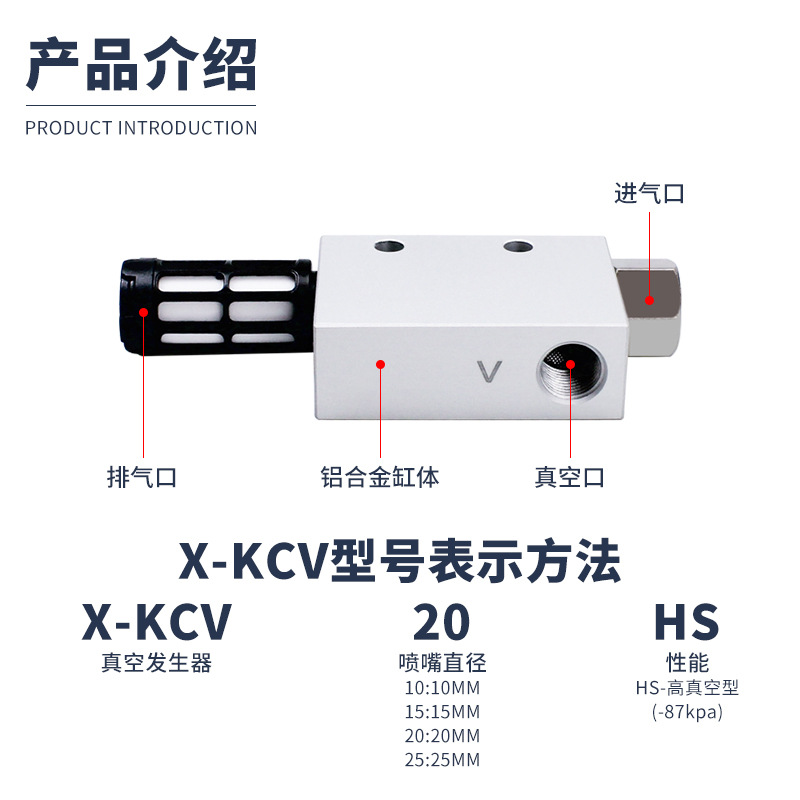 Yadek vacuum generator with high suction force X-KCV 10/15/20/25 negative pressure suction cup flow pneumatic Specification drawing