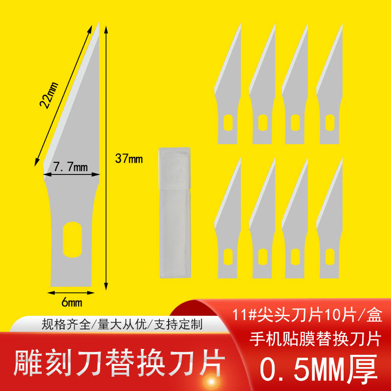 Engraving blade for mobile phone film, rubber seal engraving, 11# engraving blade box set, 10 pieces each, 0.5mm thick paper engraving blade full figure