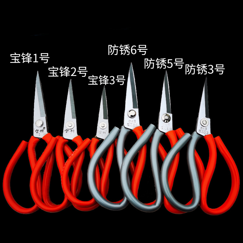 Baofeng industrial scissors, tubing scissors, sewing scissors, cutting seams, high-carbon steel scissors for civilian use, household goods wholesale full figure