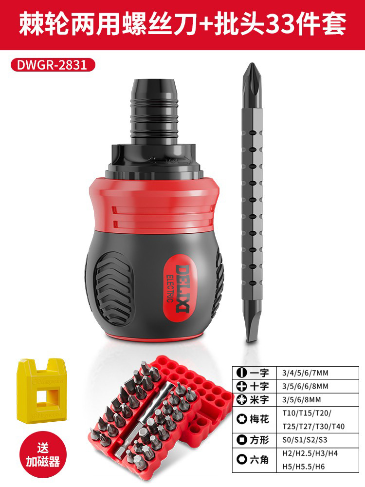 Delixi ratchet screwdriver tool set, plum blossom screwdriver, multi-functional household screwdriver head, screwdriver, 18-pole cross undefined