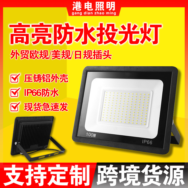 Little Apple LED floodlight 50W ultra-thin 100W outdoor lighting Floodlight 200W waterproof 30W Cross-border stock full figure