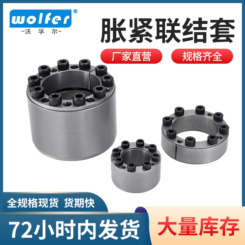 Factory direct sales of encoder tensioning connection sleeves, low-noise standard parts, tensioning connection sleeves without key locking full figure