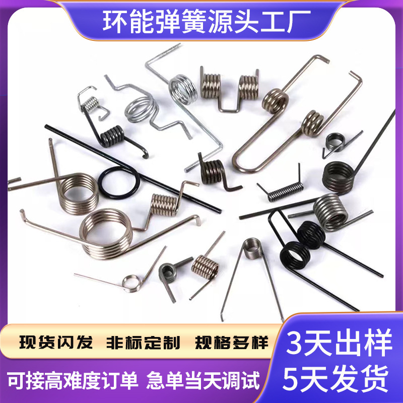 Torsion spring stainless steel carbon steel wire switch hairpin button, trash can mop, car gear clamp, torsion spring in stock full figure
