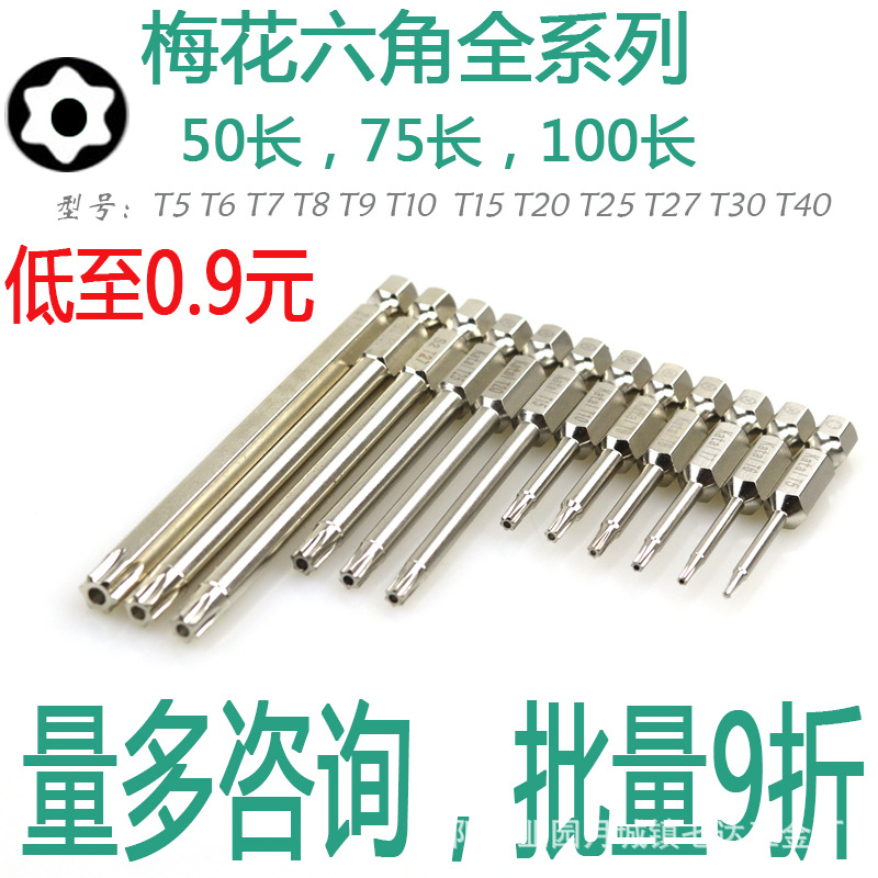 S2 irregular-shaped screwdriver, 1/4 star hexagonal, 6.35mm, magnetic electric screwdriver bit, 50MM long air nozzle full figure