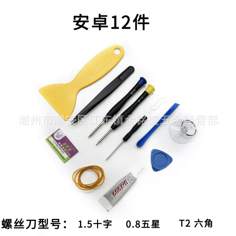 Telecommunication disassembly screwdriver, Android and Apple battery disassembly and replacement tool, Cross and five-star mobile phone disassembly delivery package Application Scenario