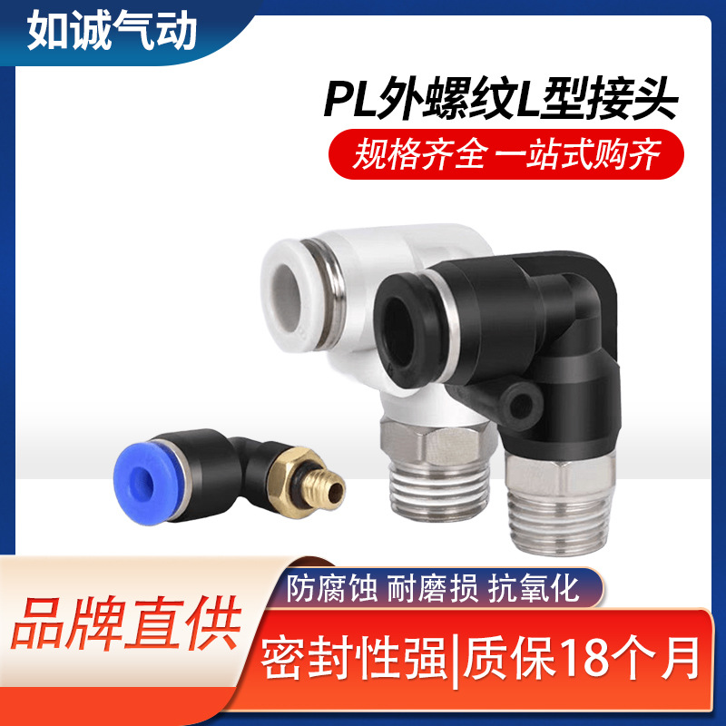 Factory direct supply of pl external thread pneumatic joints, elbows, air pump parts, pneumatic cylinders, direct internal and external thread wholesale full figure