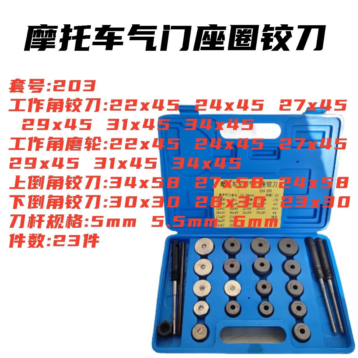 Three-wheel and two-wheel motorcycle engine valve seat hard alloy reamer grinding wheel set 23PCS maintenance tools full figure